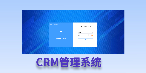 鞍山客户流失率高达52%？一套好用的CRM系统，如何让中小企业的业绩翻倍增长！